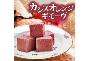 生マシュマロ ギモーヴ カシスの宝石 5個セット スイーツ お菓子 ギフト