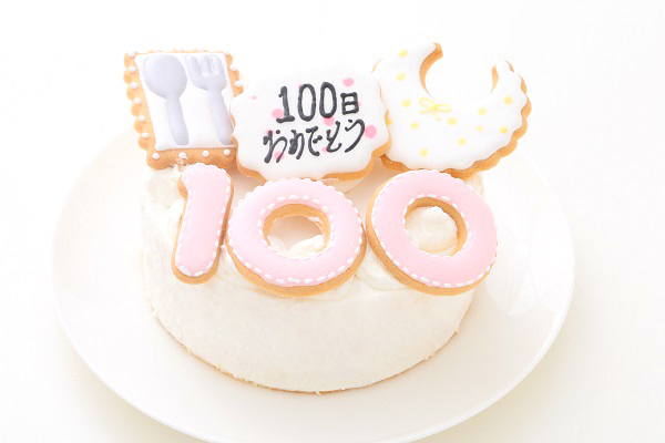 100日バースデー（お食い初め） ヨーグルトクリーム 5号 15cm【ベビー&キッズ】 1