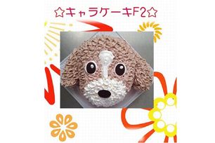 キャラクターケーキ F2