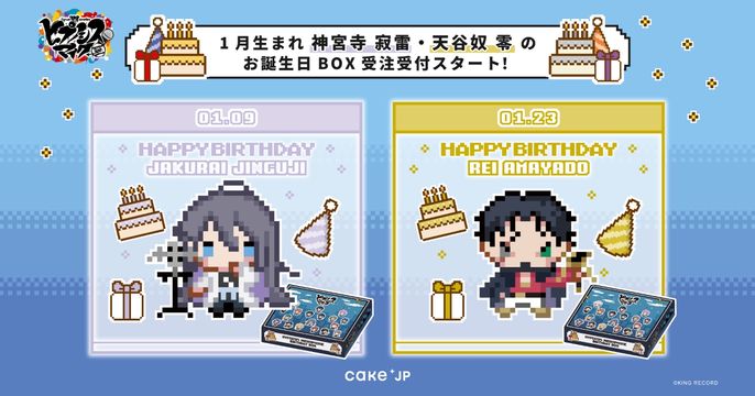 ヒプノシスマイク誕生日ボックス第9弾