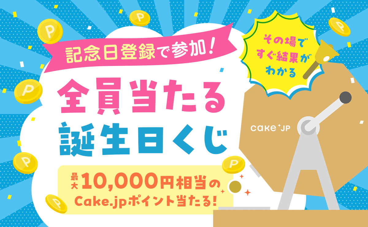 ケーキ・スイーツ・お菓子の通販・お取り寄せ | Cake.jp