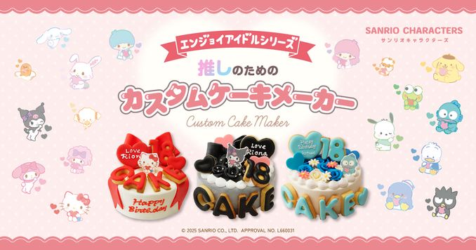エンジョイアイドルカスタムケーキメーカー