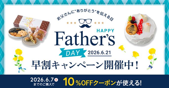 父の日特集2026