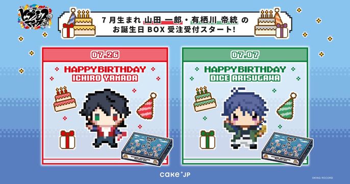 ヒプノシスマイク誕生日ボックス第4弾