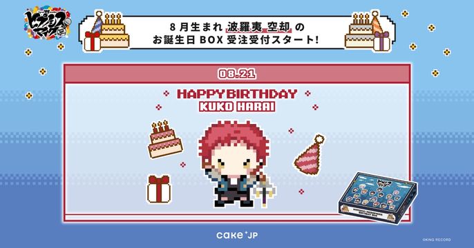 ヒプノシスマイク誕生日ボックス第5弾