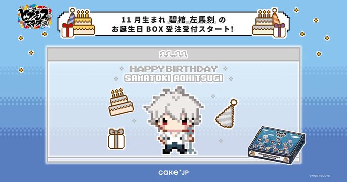 ヒプノシスマイク誕生日ボックス第7弾