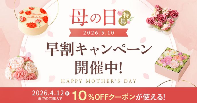 母の日2026