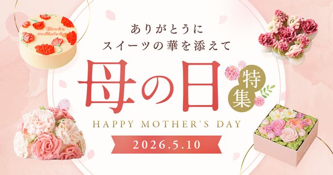 母の日2026