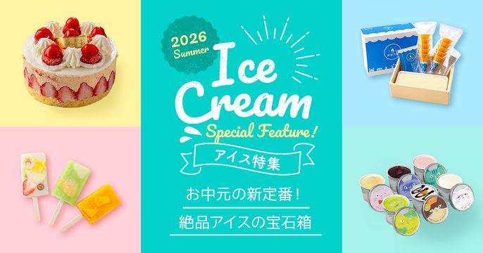 アイス特集