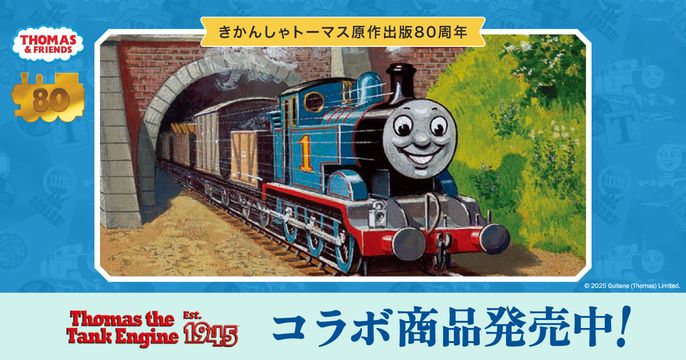 きかんしゃトーマス