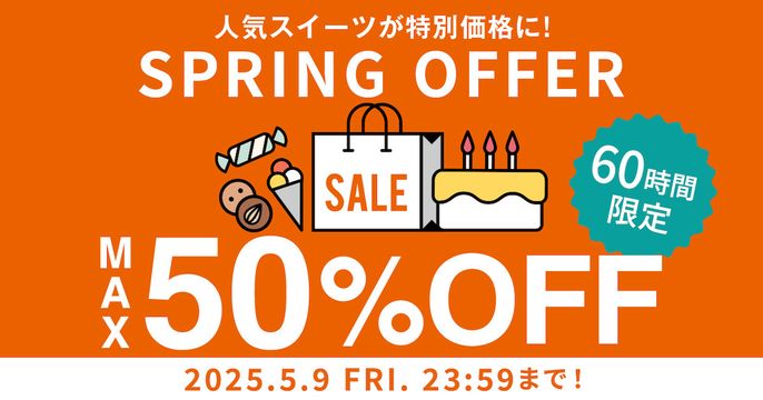 タイムセール