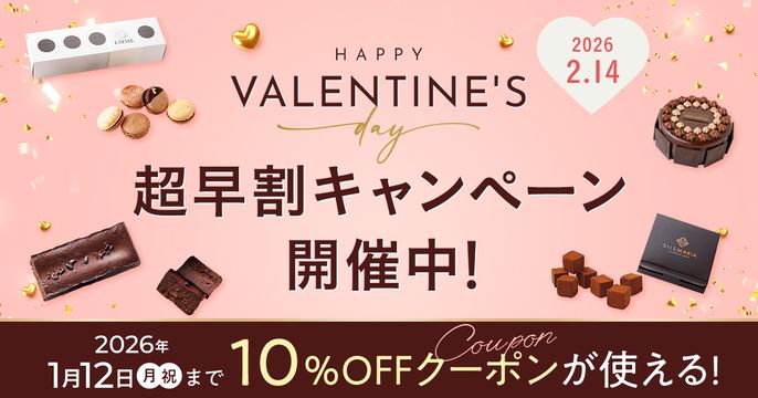 バレンタイン2026
