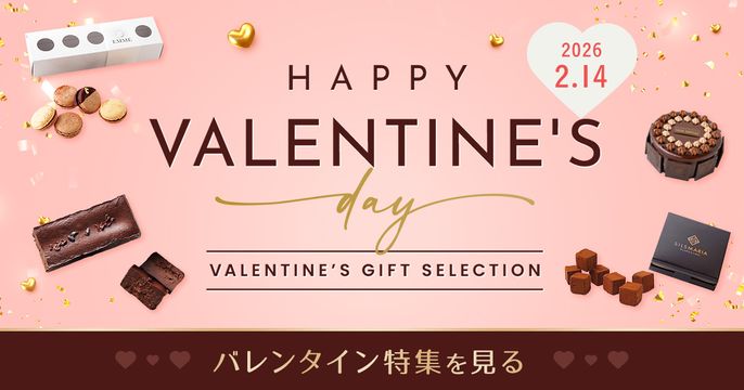 バレンタイン特集2026