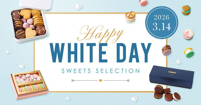 ホワイトデー2026