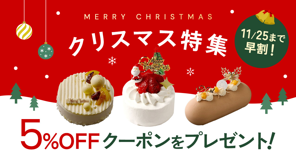 Cake.jp クリスマス特集