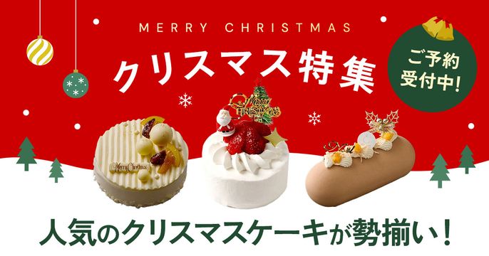 クリスマス特集2025