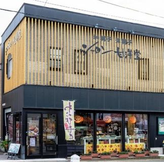 青森・黒石銘菓のお店 シャロン甘洋堂の画像