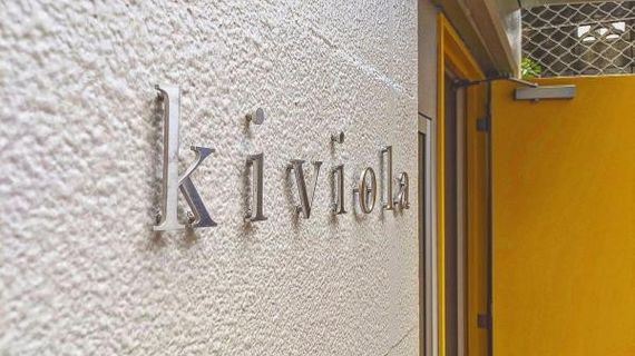 kiviola(キヴィオラ)の店舗画像