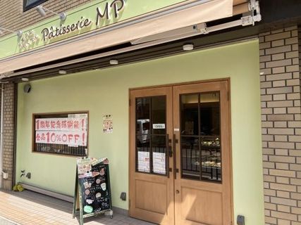 お菓子なやくぜん Pâtisserie MPの店舗画像