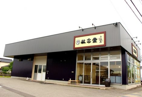 菓子司 林昌堂の店舗画像