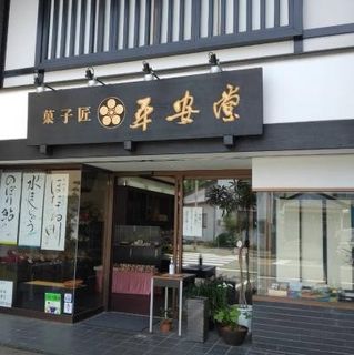 平安堂の店舗画像