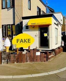 FAKEsurprisesweetsの画像