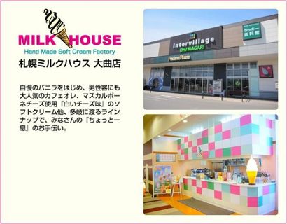 札幌ミルクハウスの店舗画像
