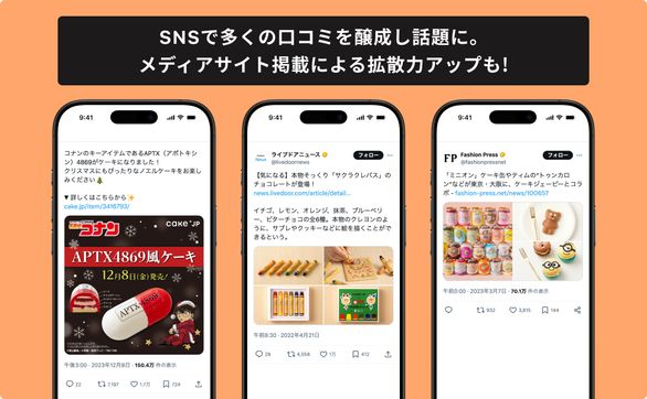 SNS 話題性