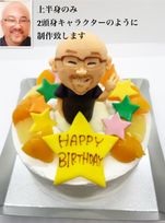 立体チョコ人形 手作り 付き生クリームケーキ 5号 15cm