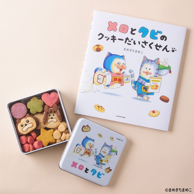 《絵本セット》『メロとタビ』クッキー缶 6
