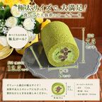 【卵・乳・小麦・ナッツ不使用】極太・北海道産大納言の抹茶小豆ロールケーキ 3