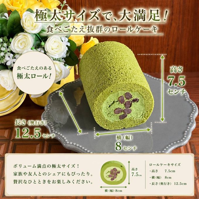 【卵・乳・小麦・ナッツ不使用】極太・北海道産大納言の抹茶小豆ロールケーキ 3
