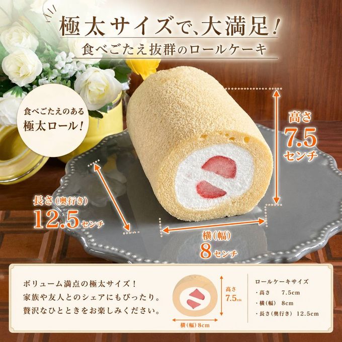 【卵・乳・小麦・ナッツ不使用】極太・バニラと苺のショートケーキ風ロールケーキ 3