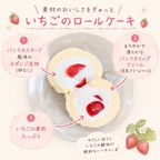 【卵・乳・小麦・ナッツ不使用】極太・バニラと苺のショートケーキ風ロールケーキ 4