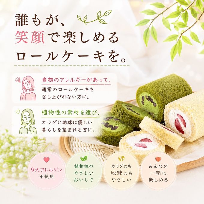 【卵・乳・小麦・ナッツ不使用】極太・北海道産大納言の抹茶小豆ロールケーキ 6
