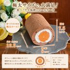 【卵・乳・小麦・ナッツ不使用】極太・まるごとみかんロールケーキ 3