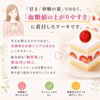 《今だけお試し価格》【低糖質&ヴィーガン・グルテンフリー】ショートケーキ4個入り 4