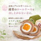 【卵・乳・小麦・ナッツ不使用】極太・まるごとみかんロールケーキ 6