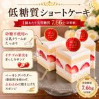 《今だけお試し価格》【低糖質&ヴィーガン・グルテンフリー】ショートケーキ4個入り 2
