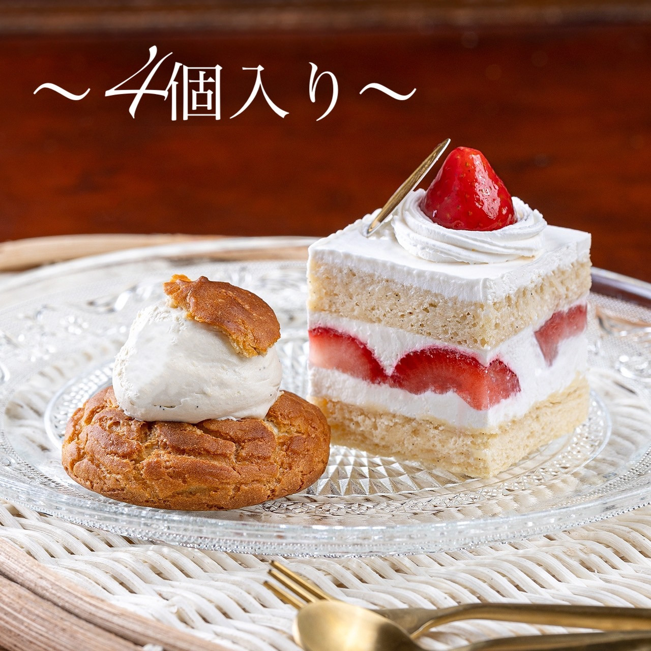 ヴィーガンショートケーキ2コ&シュークリーム2コのアソートセット《ヴィーガンスイーツ》 1