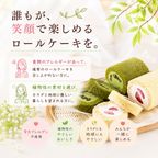 【卵・乳・小麦・ナッツ不使用】極太・バニラと苺のショートケーキ風ロールケーキ 6