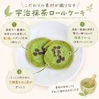 【卵・乳・小麦・ナッツ不使用】極太・北海道産大納言の抹茶小豆ロールケーキ 4