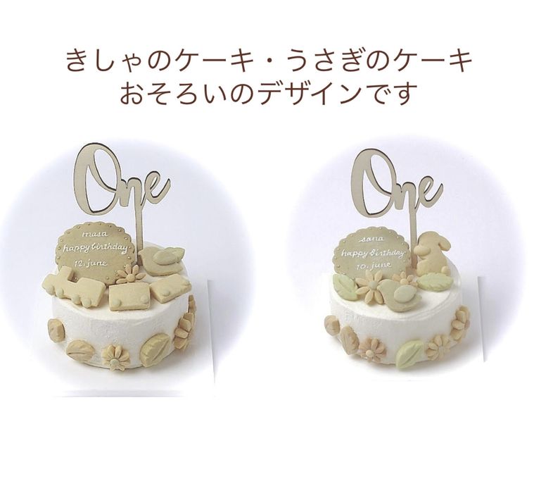 トッパー選べる♪きしゃのファーストバースデーケーキ⭐︎国産小麦粉と安心材料 4号 12cm 8