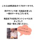 〈アレルギー対応〉国産小麦粉と安心材料★卵・乳除去可能★シンプルファーストケーキ ５号 3