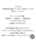 〈アレルギー対応〉国産小麦粉と安心材料★卵・乳除去可能★冬ギフト＊お正月デコレーション 4号 7