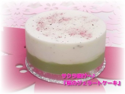桜のジェラートケーキ！ 4号 12cm 1