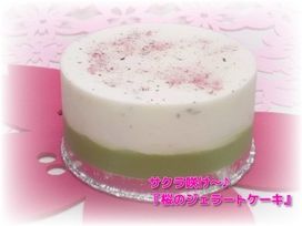 桜のジェラートケーキ！ 4号 12cm