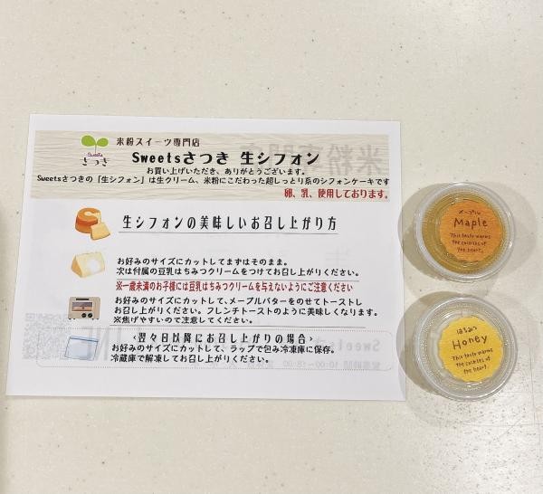 米粉の生シフォン（プレーン） 5号 4
