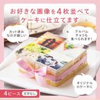 アルバムキャレケーキ 4piece 文字なし 3