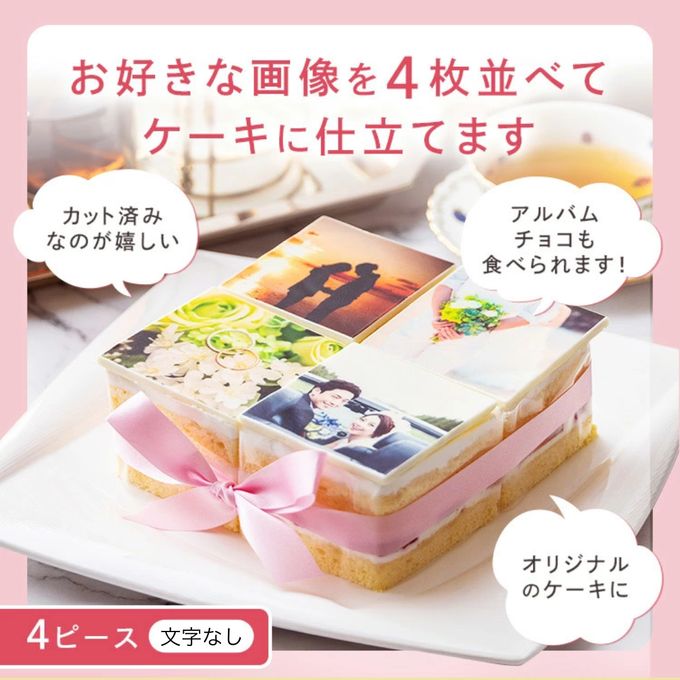 アルバムキャレケーキ 4piece 文字なし 3